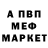 Меф VHQ Maik Schudack